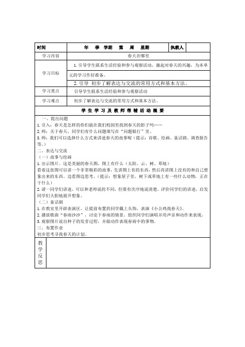 大象版五年级下册科学电子教案