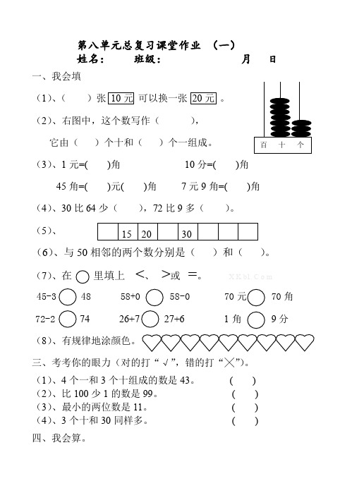 新一年级数学第八单元下册总复习作业设计6套12页、北师大二上数学期末试卷