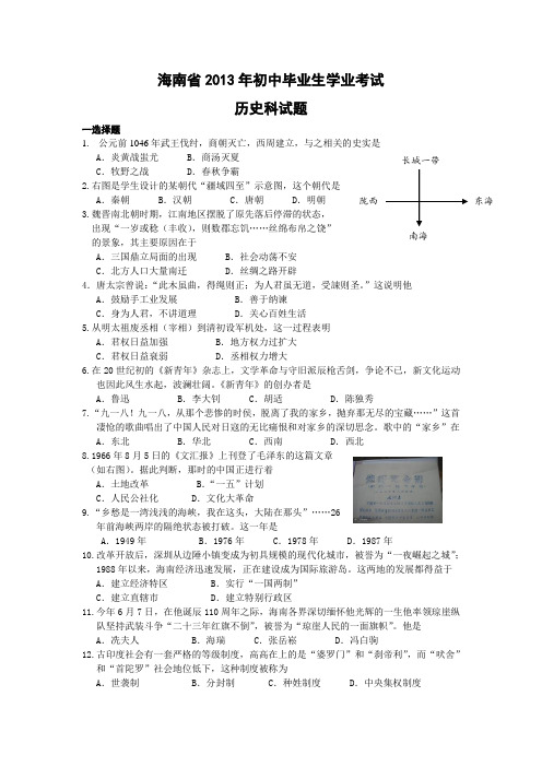 海南2013年初中毕业生学业考试