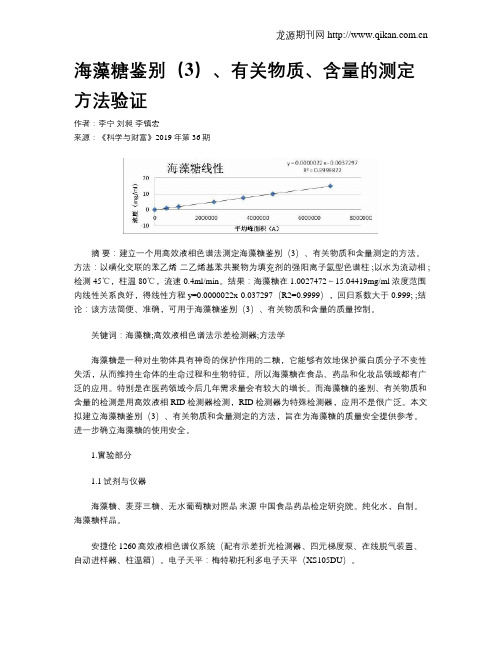 海藻糖鉴别(3)、有关物质、含量的测定方法验证