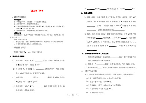 高中数学 第三章概率教案 新人教版必修3