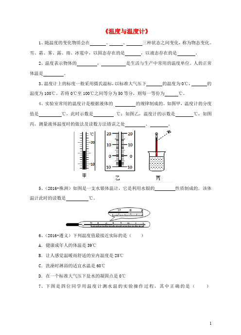 九年级物理全册 12.1 温度与温度计练习 (新版)沪科版