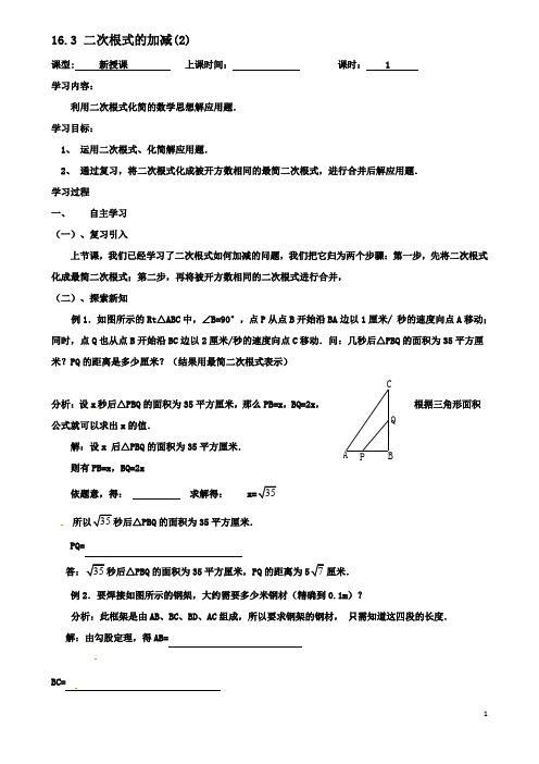 八年级数学下册16二次根式163二次根式的加减2导学案新人教版