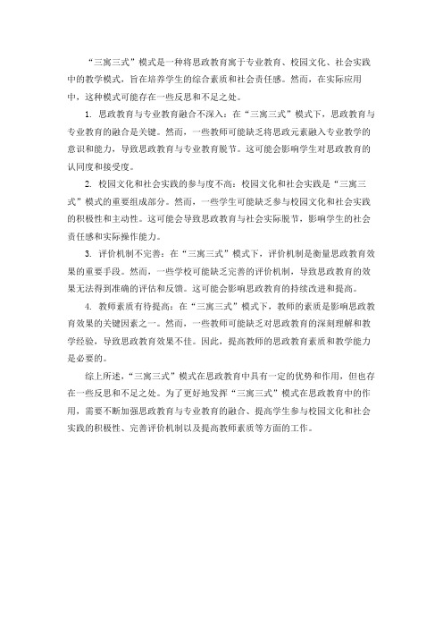 .三寓三式”模式下课程思政教学设计的反思与不足