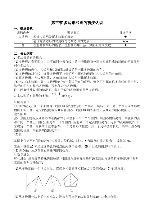 第三节多边形和圆的初步认识