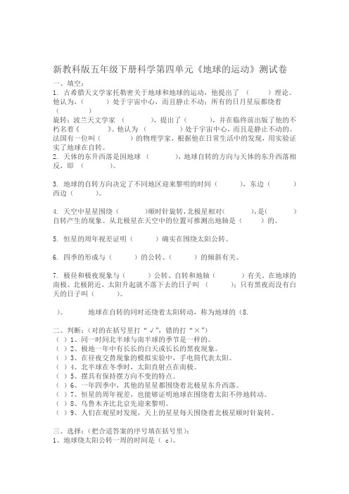 新教科版五年级下册科学第四单元地球的运动测试卷