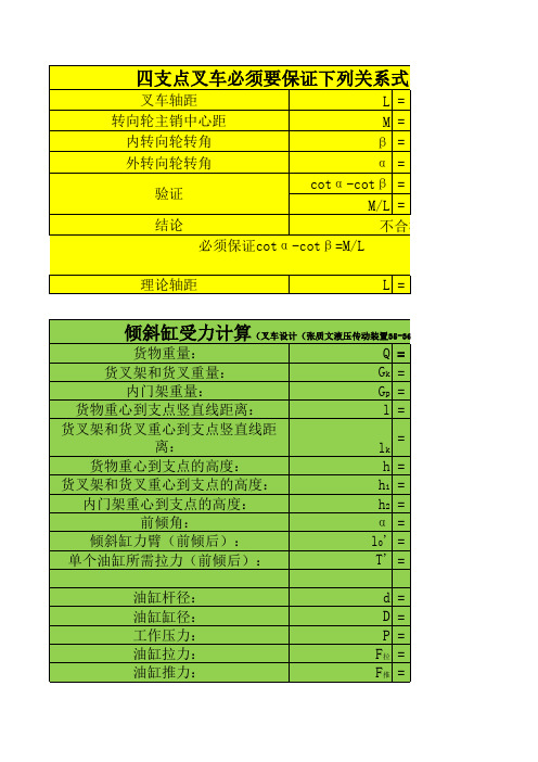 四支点叉车计算公式