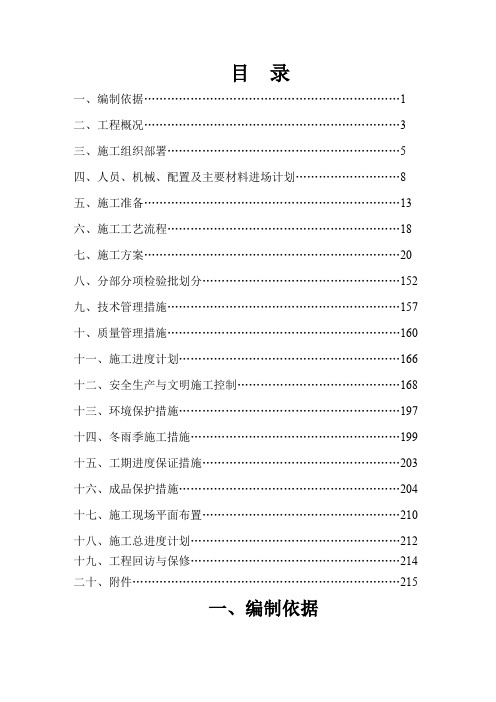 某小高层框剪施工组织设计共207页文档