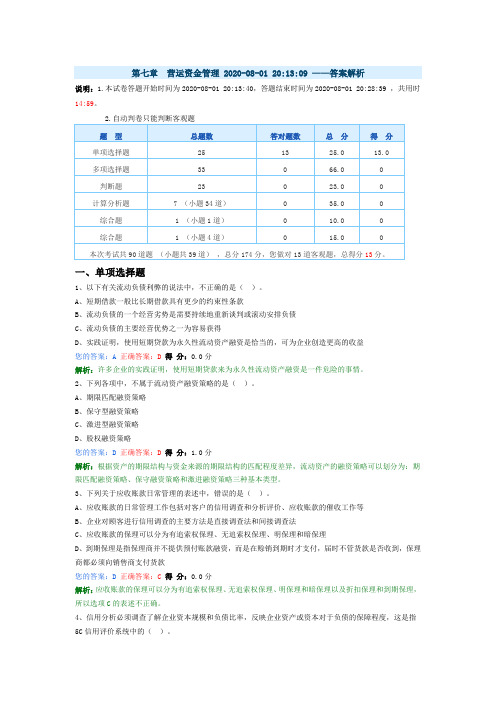 中级会计职称第七章习题：营运资金管理