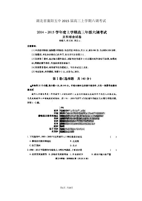 湖北省襄阳五中2015届高三上学期六调考试文科综合试题 扫描版