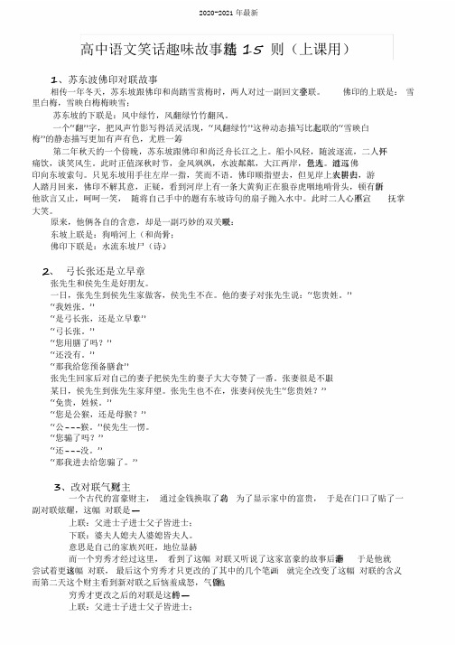 2020高中语文笑话趣味故事精选15则(上课用)