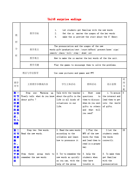 牛津深圳初中英语九上Unit 8《Surprise endings》教案1