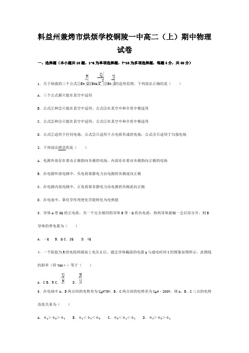 烘烦学校高二物理上学期期中试卷(含解析)高二全册物理试题