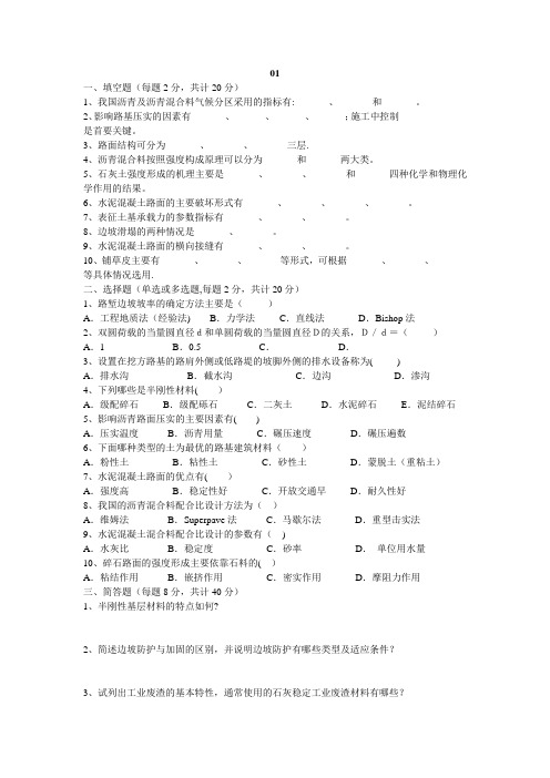 最全长沙理工路基路面试题(后附答案)