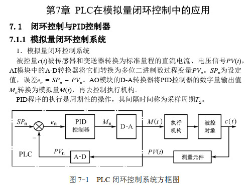 PLC的学习第七章,第八章