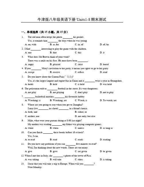 2016-17牛津版八年级英语下册Units1-8期末测试(附答案)