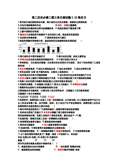 人教版必修二第三单元测试题