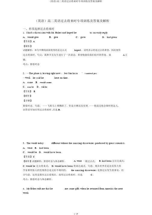 (英语)高二英语过去将来时专项训练及答案及解析