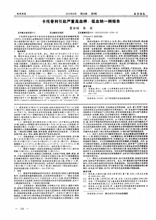 卡托普利引起严重高血钾﹑低血钠一例报告