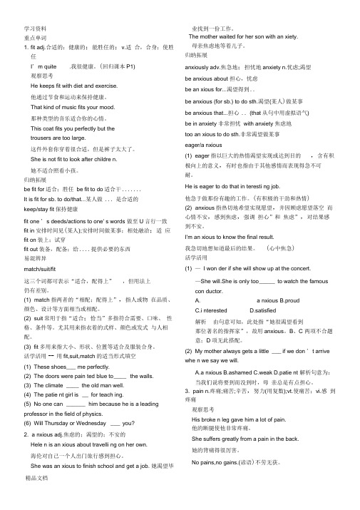 最新外研版高中英语必修二Module1教学内容