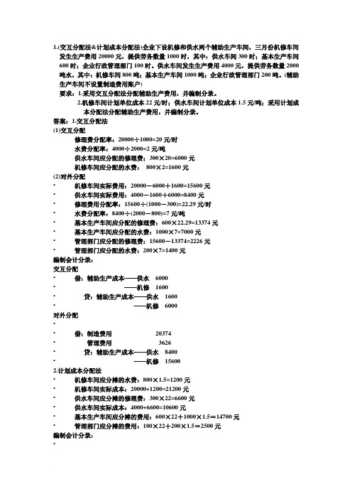 成本会计总复习题--计算题