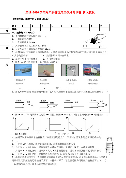 2019-2020学年九年级物理第三次月考试卷 新人教版