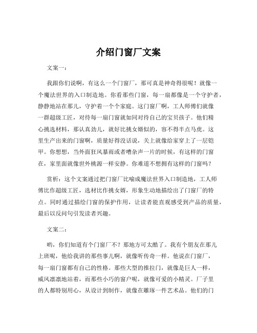 介绍门窗厂文案