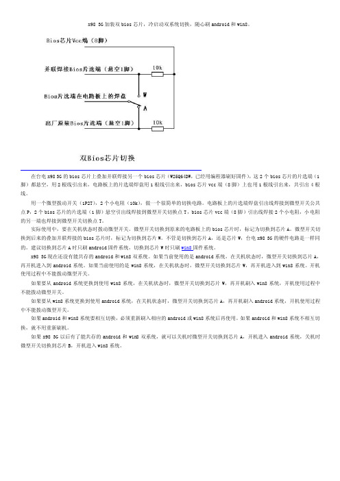 x983G加装双bios芯片，冷启动双系统切换，随心刷android和win8。