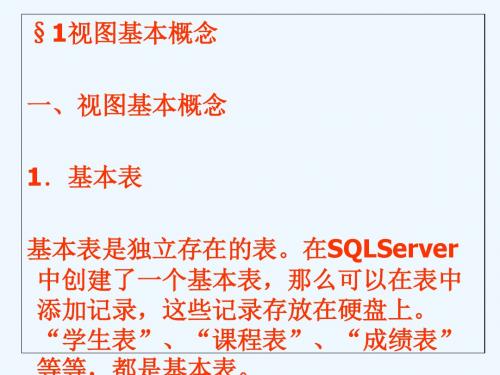 实现SQLServer数据库中的视图和查询