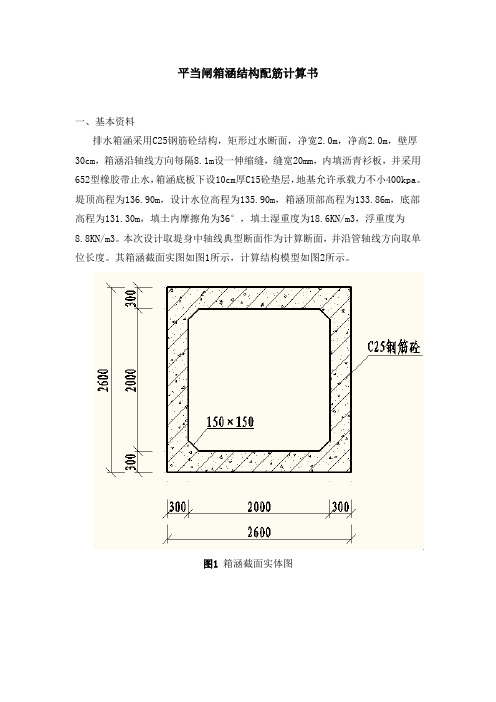 平当闸箱涵结构配筋计算书