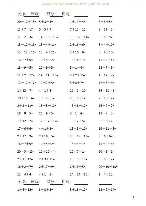 小学一年级数学口算题连加连减(可直接打印A4)