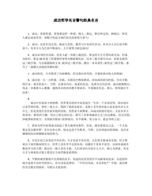 成功哲学名言警句经典名言