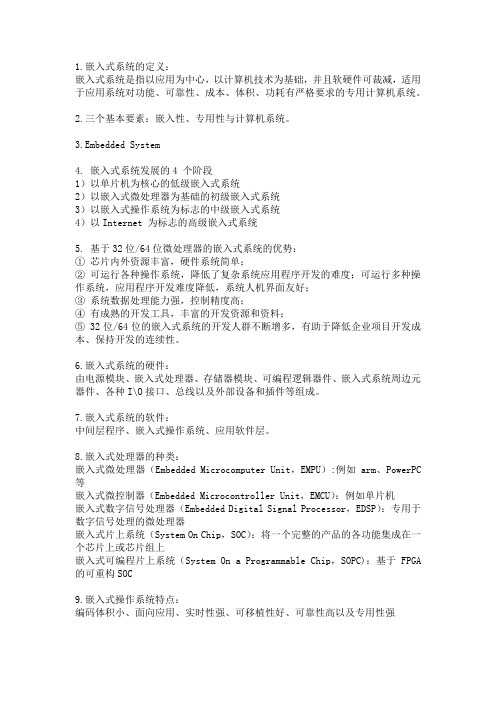 湖南工业大学电子信息工程arm嵌入式考试重点