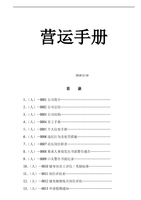 健身房店长培训