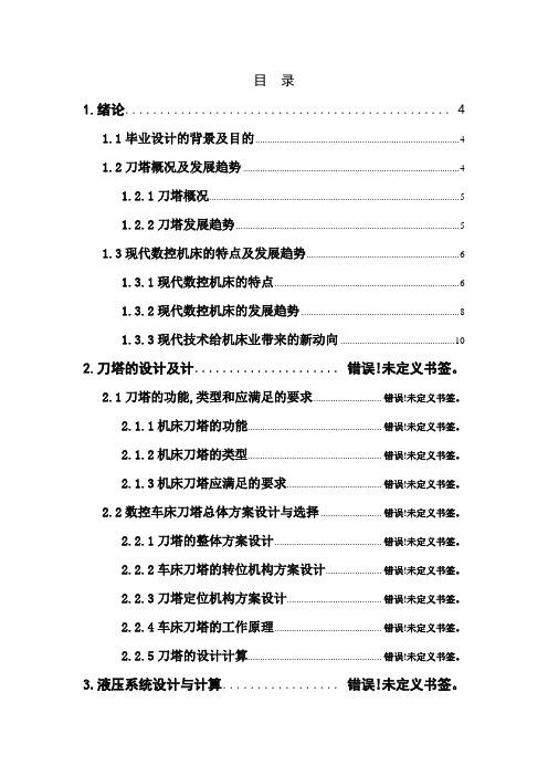 12刀位星型电动刀塔的设计(有完整图纸)