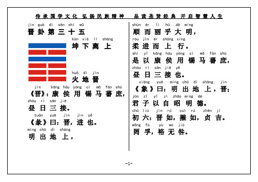 《周易》下经晋卦第35火地晋(纯文)