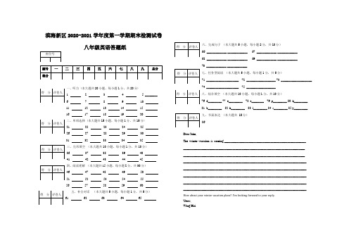 天津市滨海新区2020-2021学年八年级上学期期末英语试题05