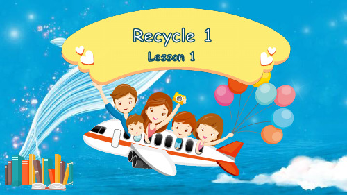 Recycle1(课件)人教PEP版英语三年级上册(完整版)