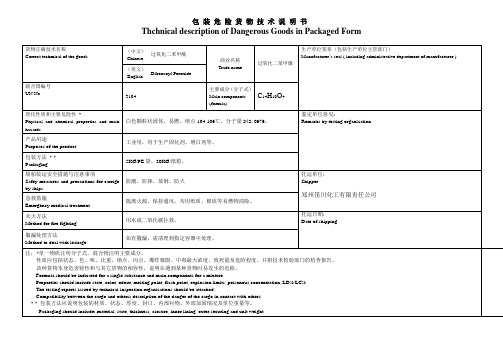 过氧化二苯甲酰 危险品技术说明书