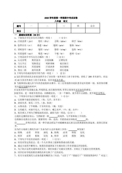 甘肃白银2020学年期中语文试卷