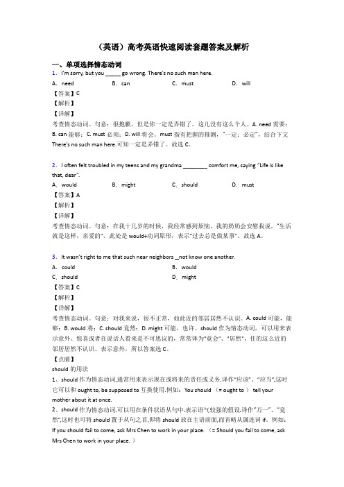 (英语)高考英语快速阅读套题答案及解析