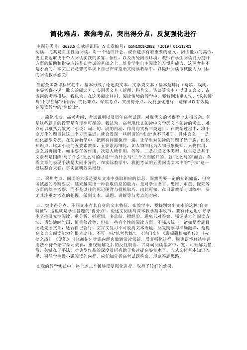 简化难点,聚焦考点,突出得分点,反复强化进行