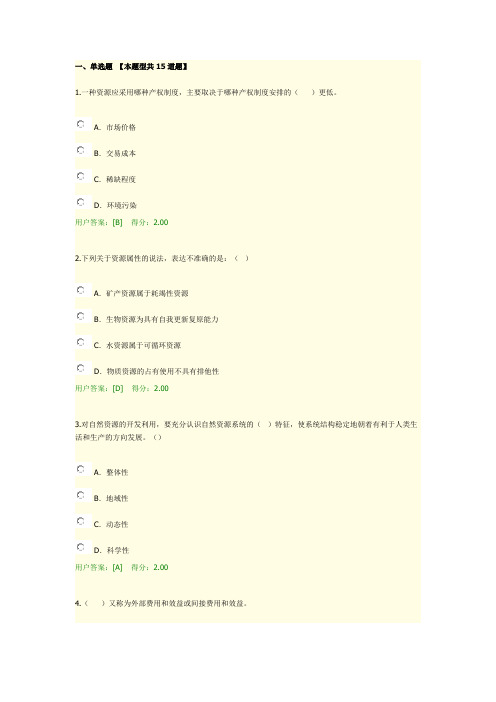 2019年咨询工程师工程项目资源节约利用分析评价方法课程试卷及答案100分