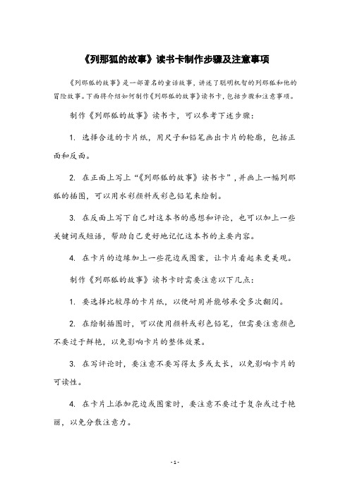 列那狐的故事读书卡简单