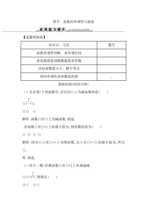 2019届高三数学(理)人教版一轮训练第二篇第2节 函数的单调性与最值 Word版含解析