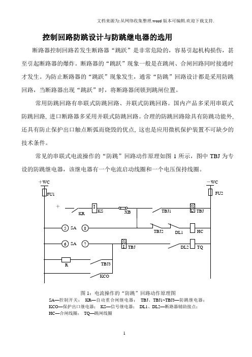 防跳设计及防跳继电器的选用