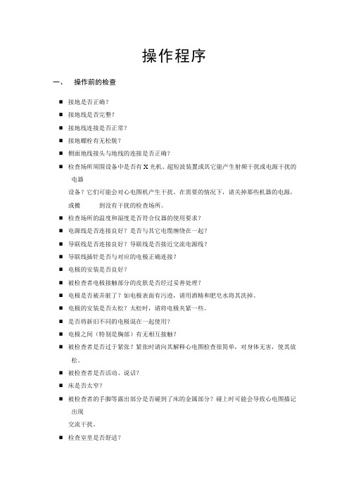 心电图操作程序ECG-1200
