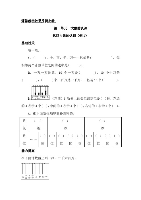 数学四年级上册课课练第一单元