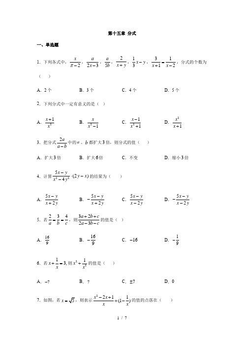 人教版八年级数学上册第十五章 分式练习(含答案)