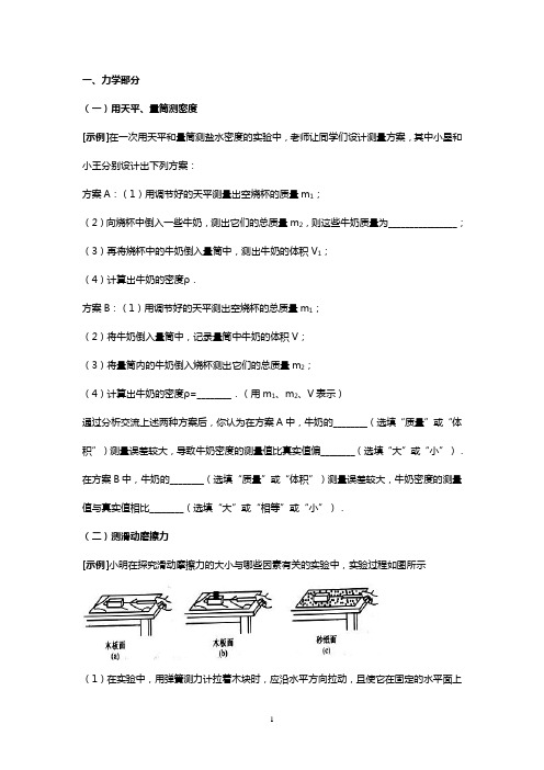 初中物理实验题全部汇总(含答案)